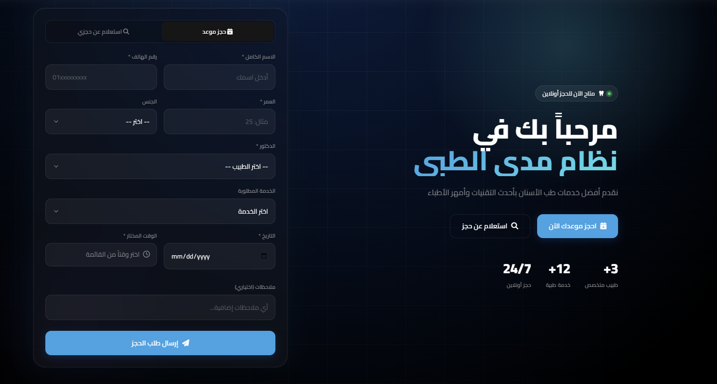 نظام مدى الطبي