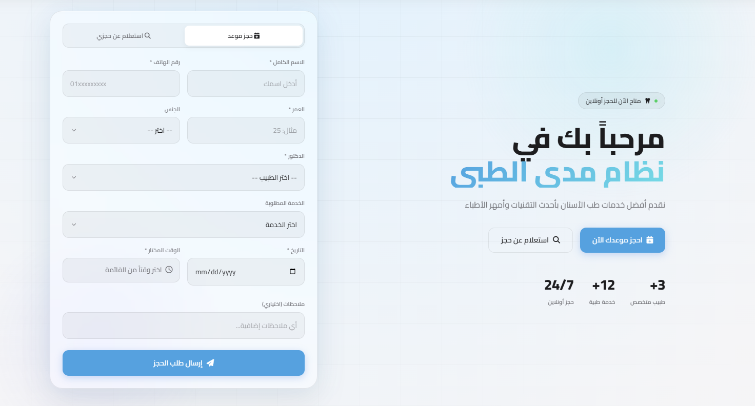 نظام مدى الطبي