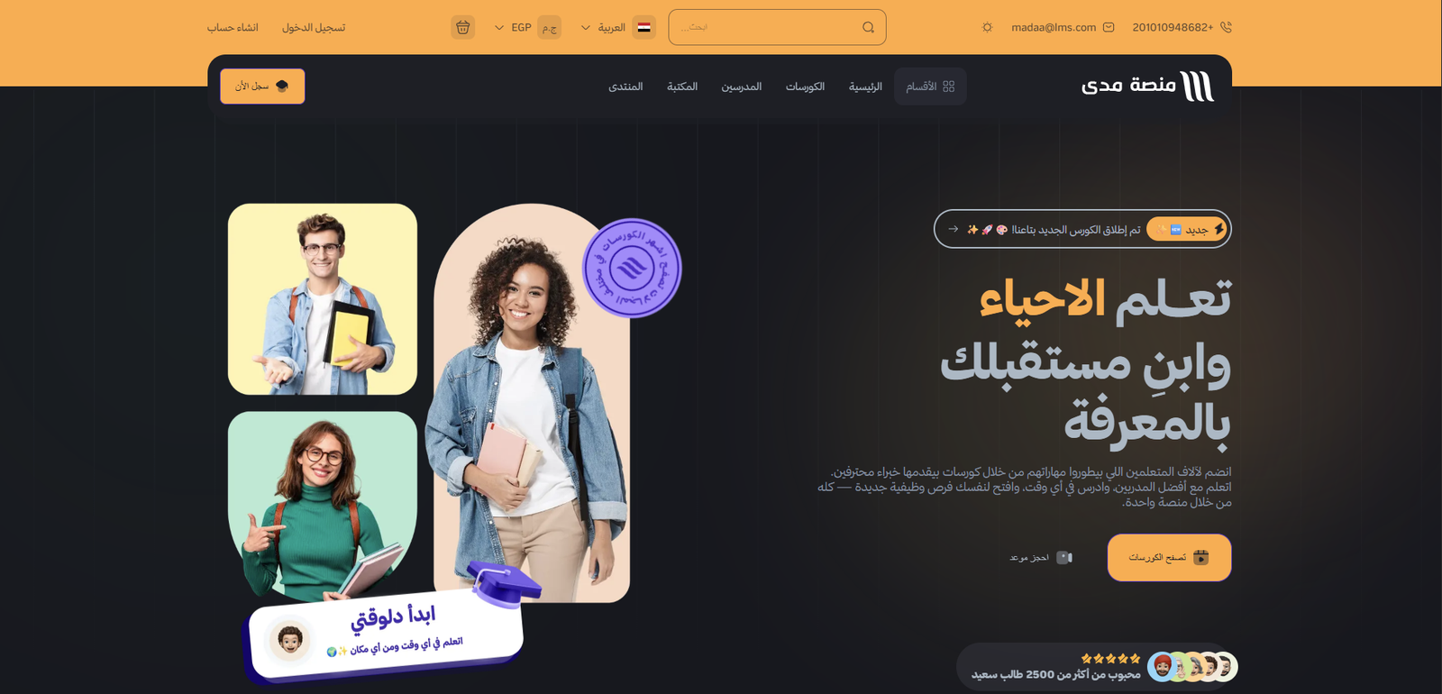 منصة مدى التعليمية