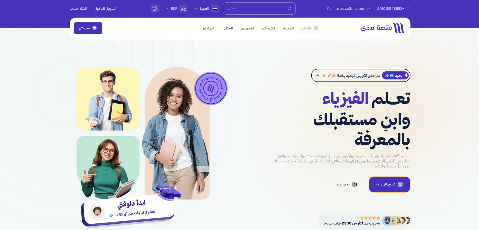 منصة مدى التعليمية